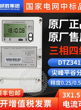 威胜DTSD342-9N三相四线多功能电表0.5S级3*220/380V工业数显仪表