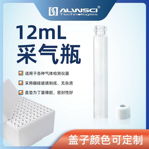 12mL采气瓶平底顶空瓶呼气测试瓶幽门螺杆菌试剂盒螺口瓶