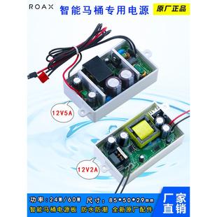 12v智能马桶电源板220v转12v2a5a24w60w防水隔离稳压智能家居模块