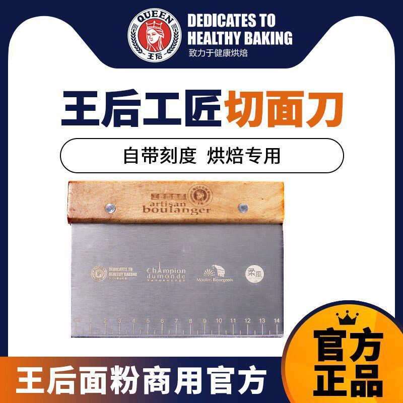 王后木柄切面刀刮板切刀面团面粉刮烘焙牛轧糖刮片工具烘焙专用