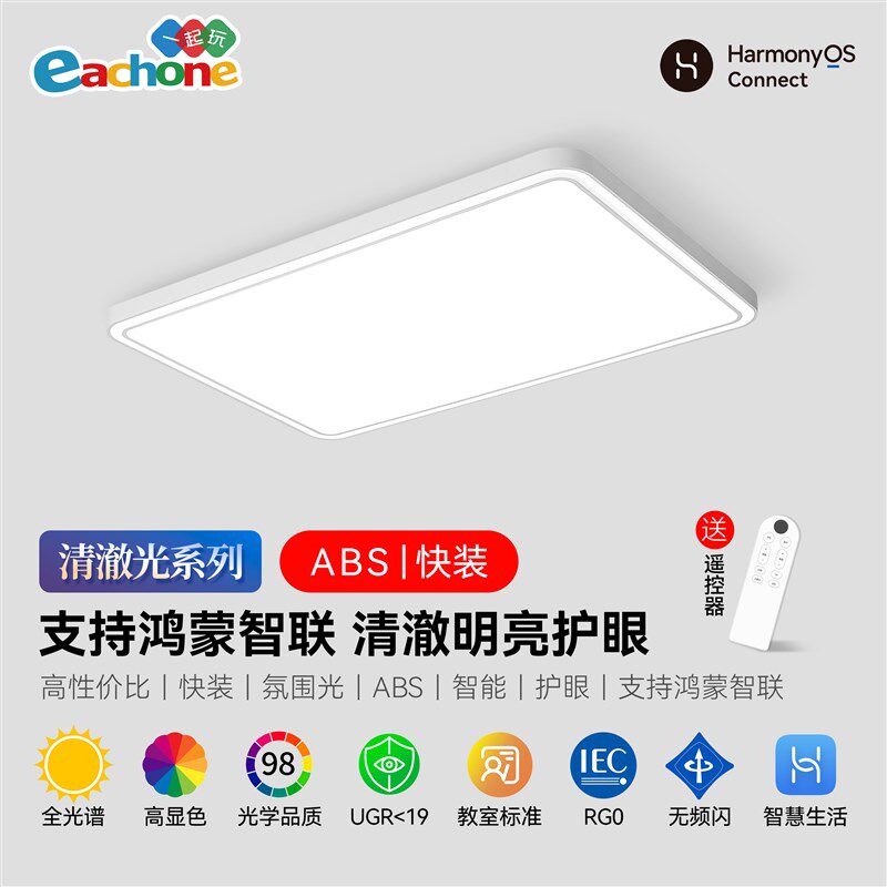 全屋智能灯具组合餐厅灯卧室灯ABS书房客厅吸顶灯(支持鸿蒙智联)