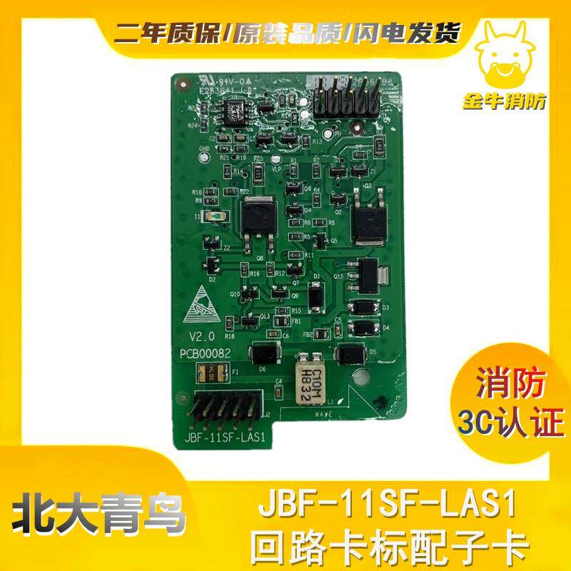北大青鸟子卡JBF-11SF-LAS1回路子卡青鸟标配回路子卡回路板