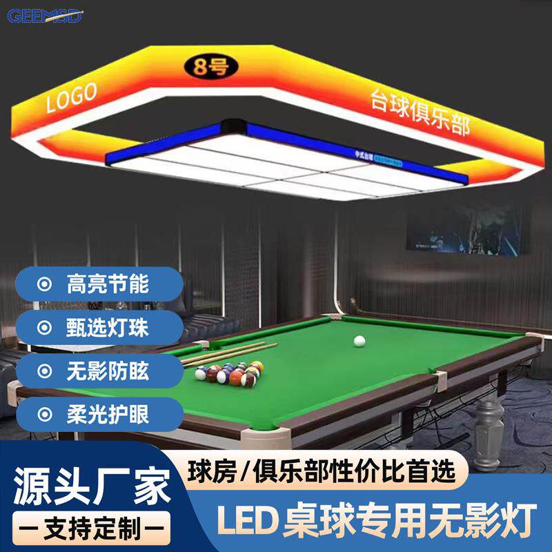 黑八台球灯桌球吊灯台球桌大四片斯诺克专用灯桌球台厅台球无影灯