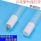 单端四针紫外线杀菌灯管废气污水处理消毒uv光解石英玻璃管陶瓷头