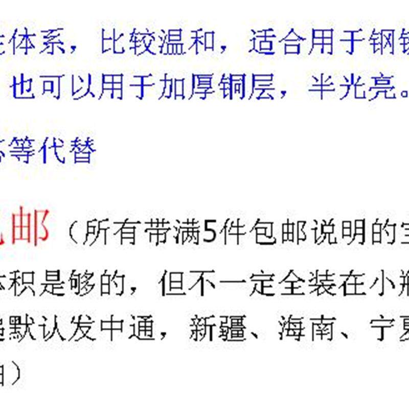 焦铜电镀铜液 渡铜药水120毫升送除油除锈导电装饰焊锡温和打底