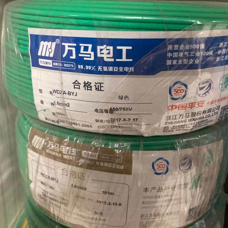 浙江万马电线BV1.5/2.5/4/6平方单股硬铜芯导线国标BV2.5家装电线