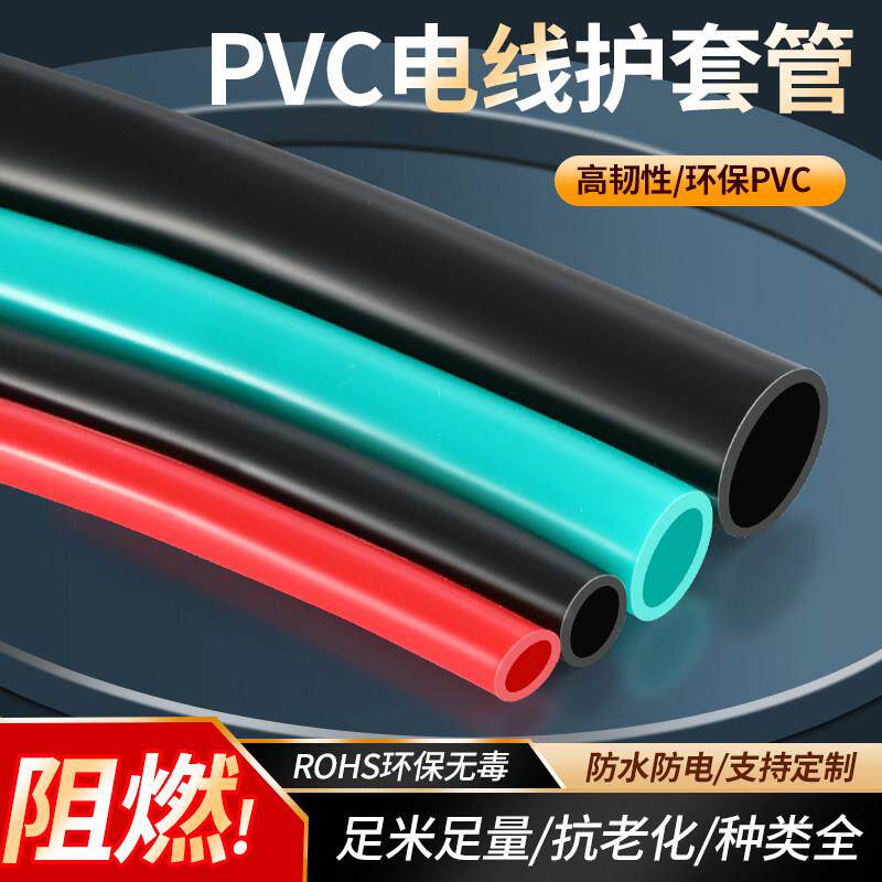 PVC电线 线保护套彩色防水穿线 线管线 线束保护软管电工阻燃塑料