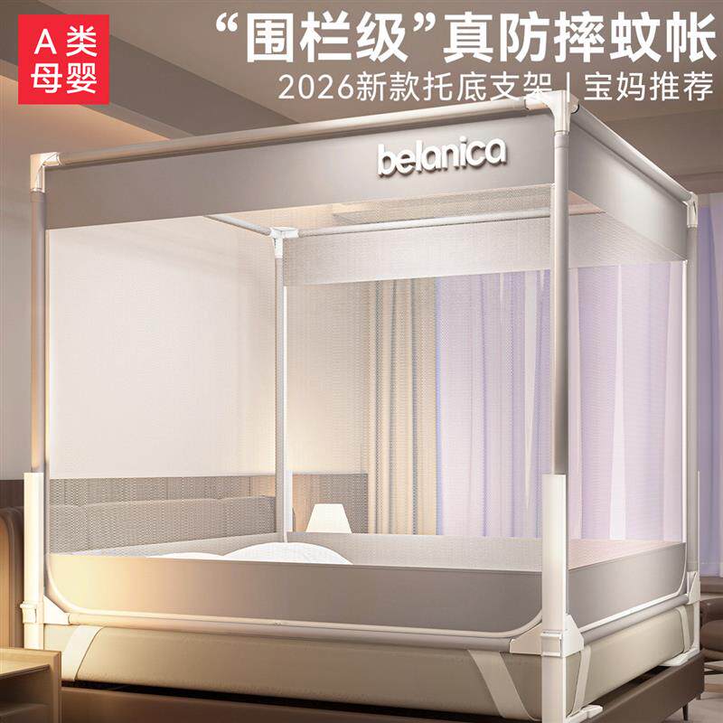 全罩式防摔蚊帐2026新款儿童婴儿防掉床家用卧室蒙古包免安装纹帐