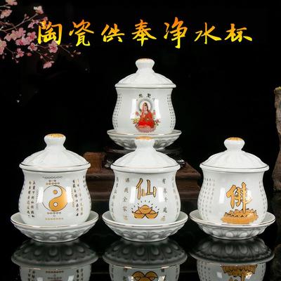供水杯观音家用供佛杯财神杯仙家道家陶瓷白色莲花佛字心经圣水杯
