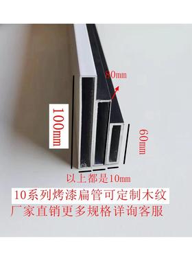 铝合金方管10*60.10*80.10*100黑白灰色铝扁管铝方通