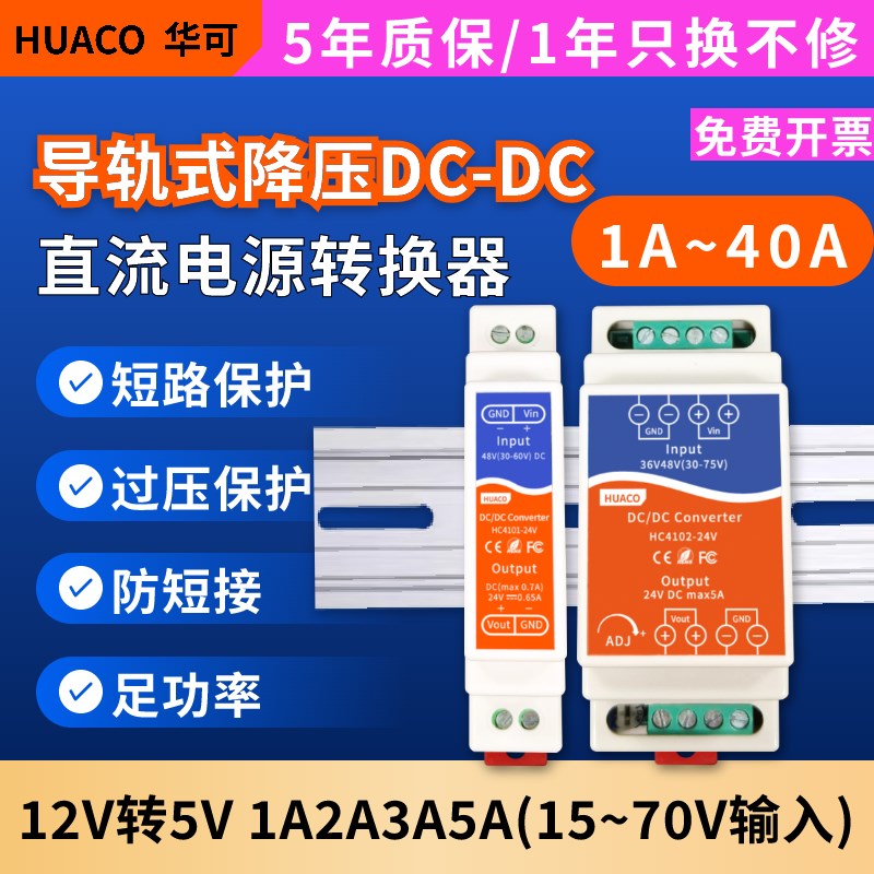 12V转5V1A2A3A5A直流转换器dcdc降压模块变压器9V24V36V导轨式