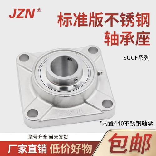 不锈钢外球面方形带座轴承SUCF204 205 206 207 UCF208 209 210SF