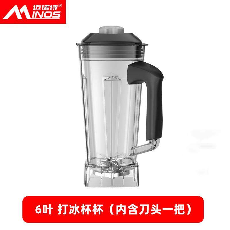 迈诺诗【原装整个杯子一个 内含打冰刀头】适配商用破壁机
