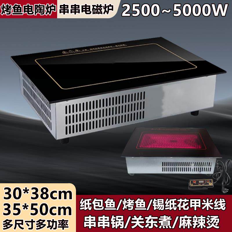 商用长方形串串电磁炉麻辣烫关东煮纸包鱼烤鱼电陶炉锡纸花甲米线