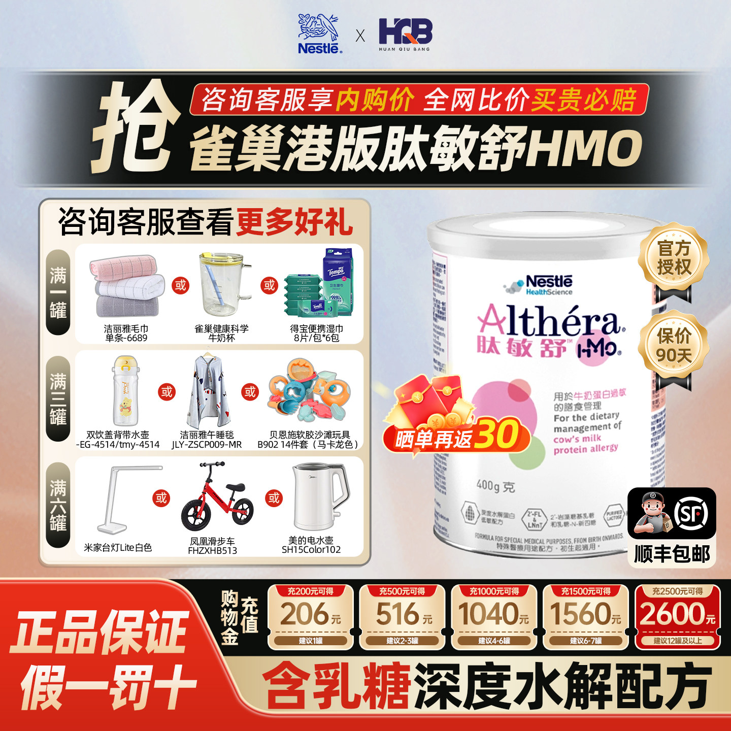 雀巢健康港版肽敏舒HMO含乳糖深度水解配方奶粉0-1岁400g/罐进口