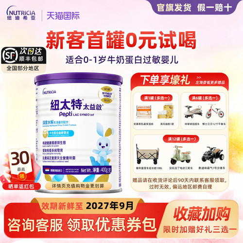 [领券]纽康特太益启深度水解奶粉