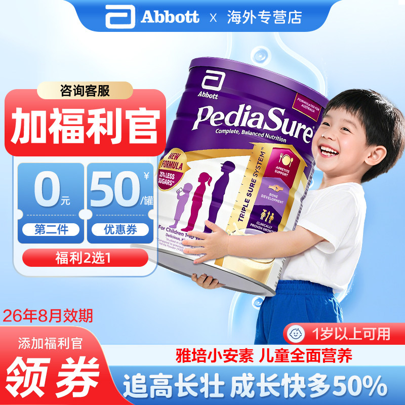 澳洲澳版雅培小安素儿童成长奶粉青少年1-10岁以上香草味【临期】