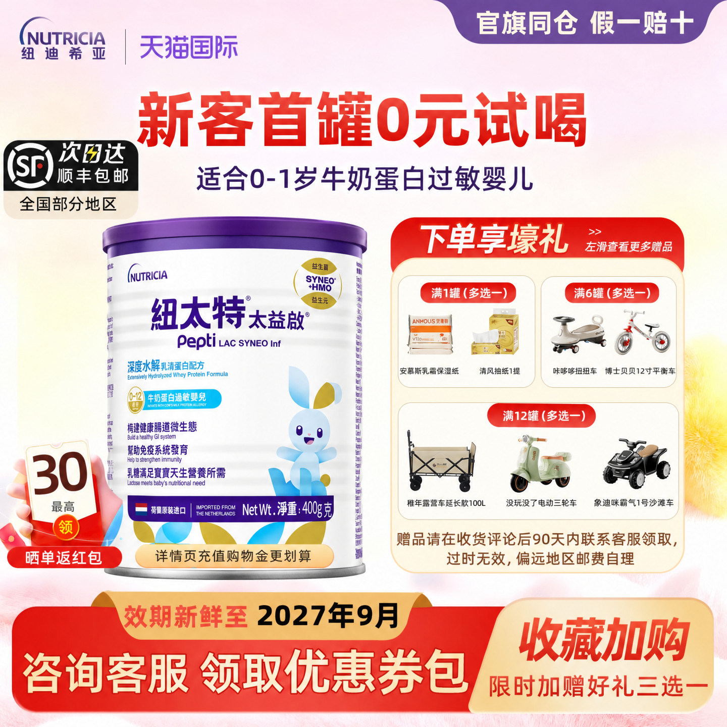[领券]纽康特太益启深度水解奶粉图片