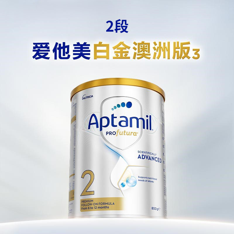 澳洲爱他美白金版2段6-12个月婴儿奶粉新西兰原装进口含DHA益生菌