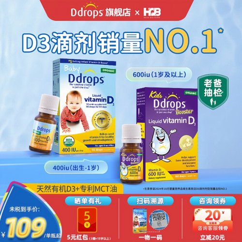 【领券减20】Ddrops婴儿维生素d3