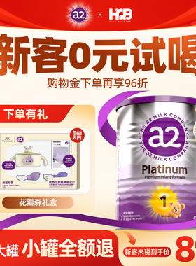 a2紫白金婴幼儿奶粉1段一段新生儿进口配方小罐试用装0-6个月400g