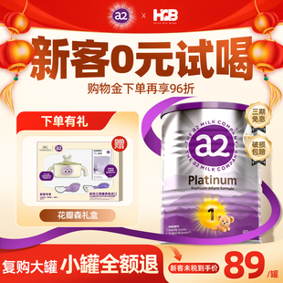 a2紫白金婴幼儿奶粉1段一段新生儿进口配方小罐试用装 6个月400g