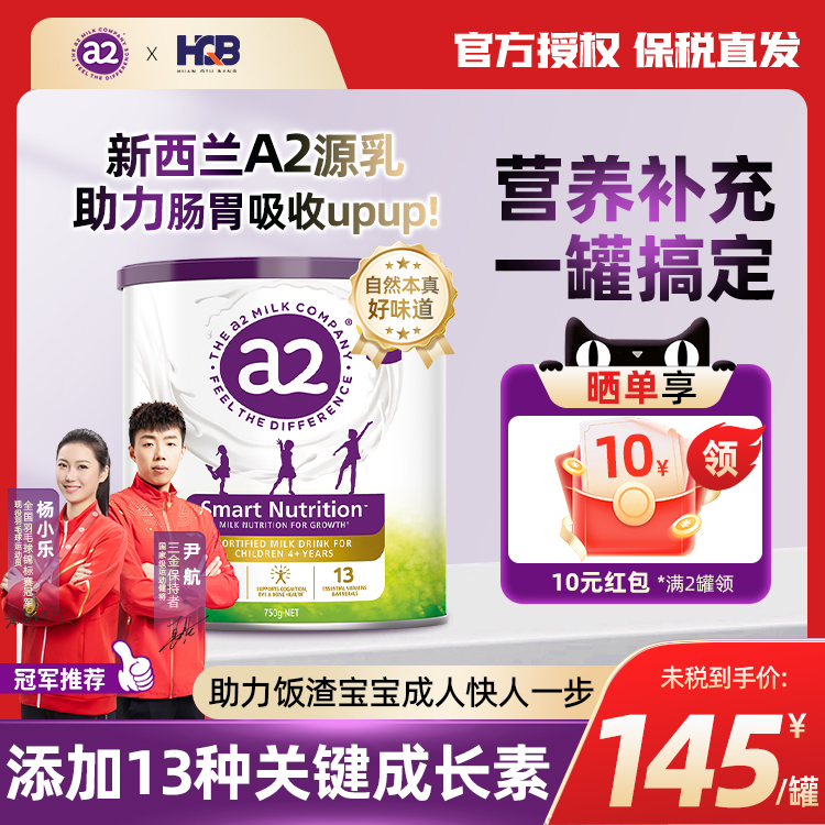 a2紫聪聪儿童奶粉【多罐最优惠】