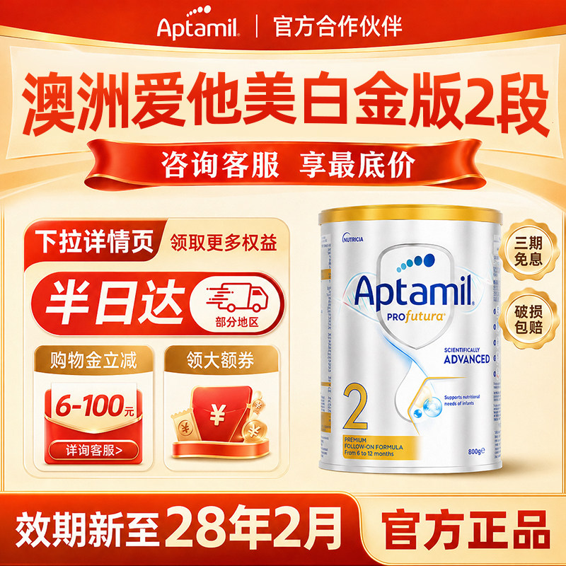 澳洲爱他美白金版2段6-12个月婴儿奶粉新西兰原装进口含DHA益生菌