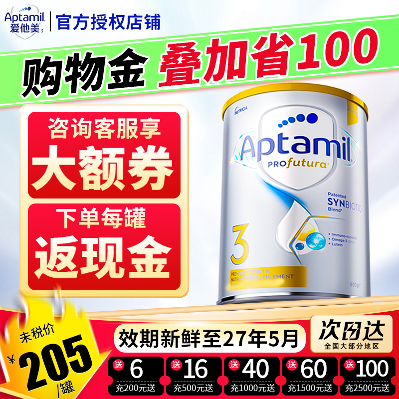 澳洲爱他美3段白金版奶粉铂金装旗舰店婴儿宝宝澳白1岁三段有4段