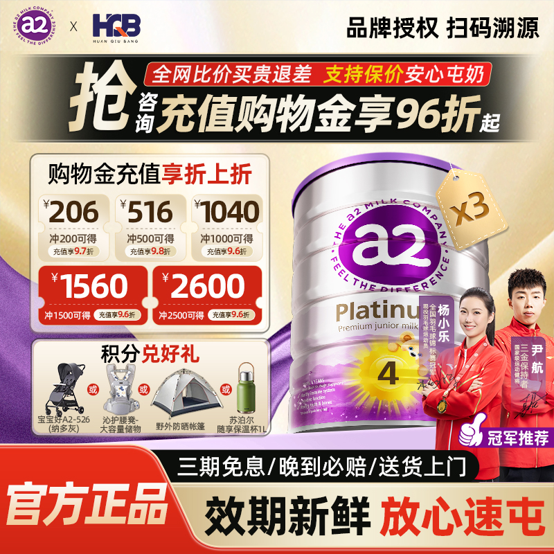 【咨询有礼】澳洲a2奶粉4段*3罐