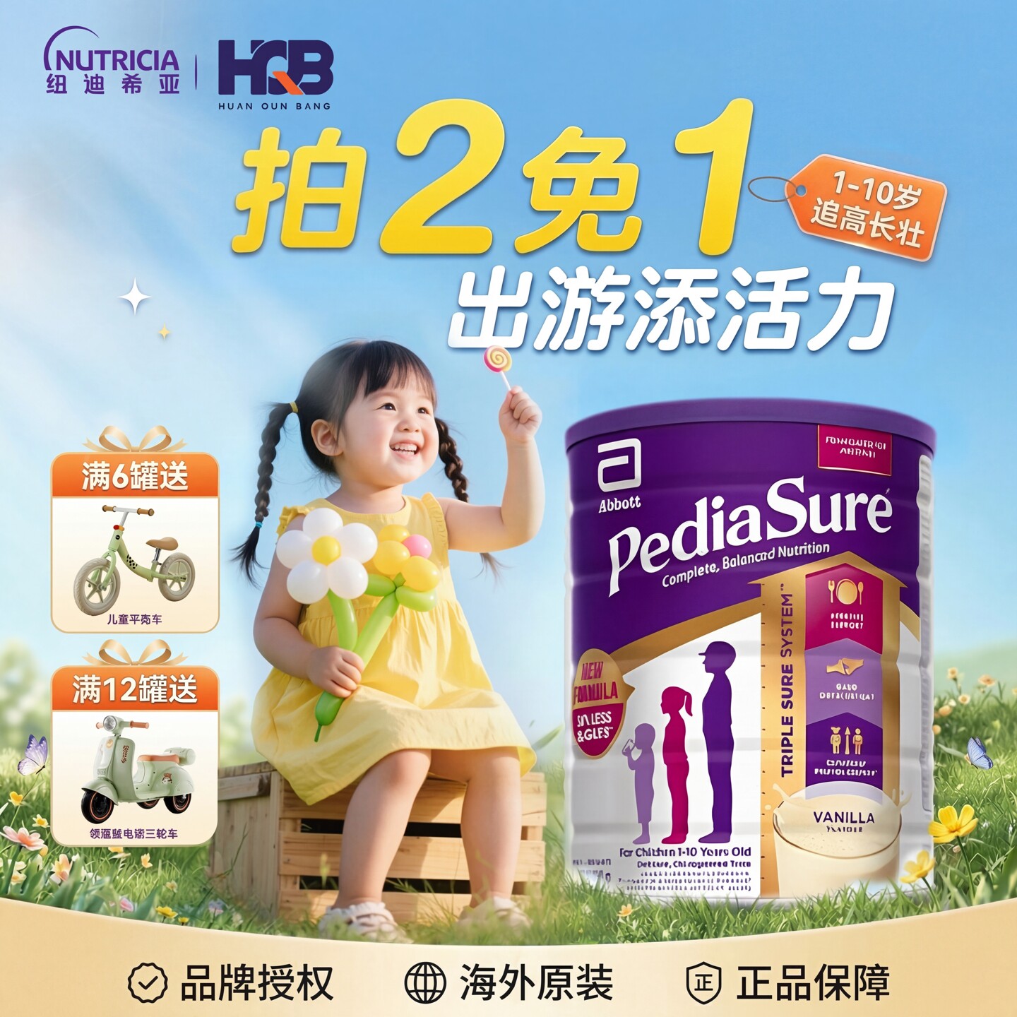 澳版雅培小安素奶粉儿童成长全营养配方追高奶粉香草味【临期】