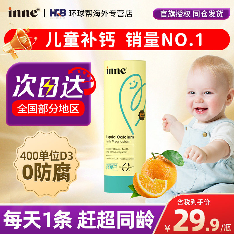 inne小金条钙镁锌儿童补钙液体钙K2钙d3 400IU香橙味旗舰同款