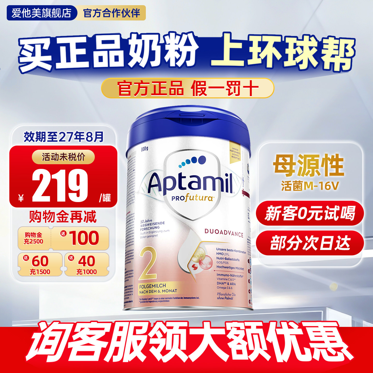 官方正品德国爱他美白金版2段