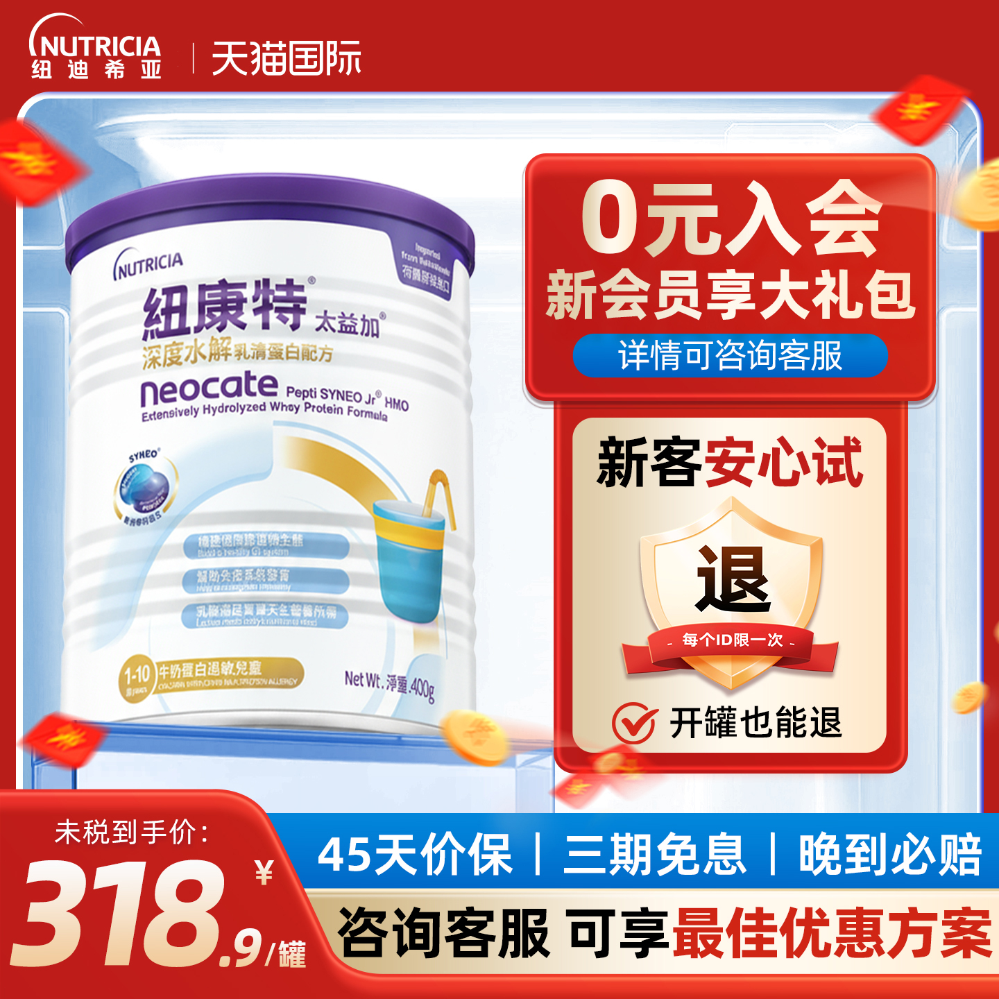 纽康特太益加含乳糖深度水解蛋白配方低敏配方奶粉1-10岁400g*1