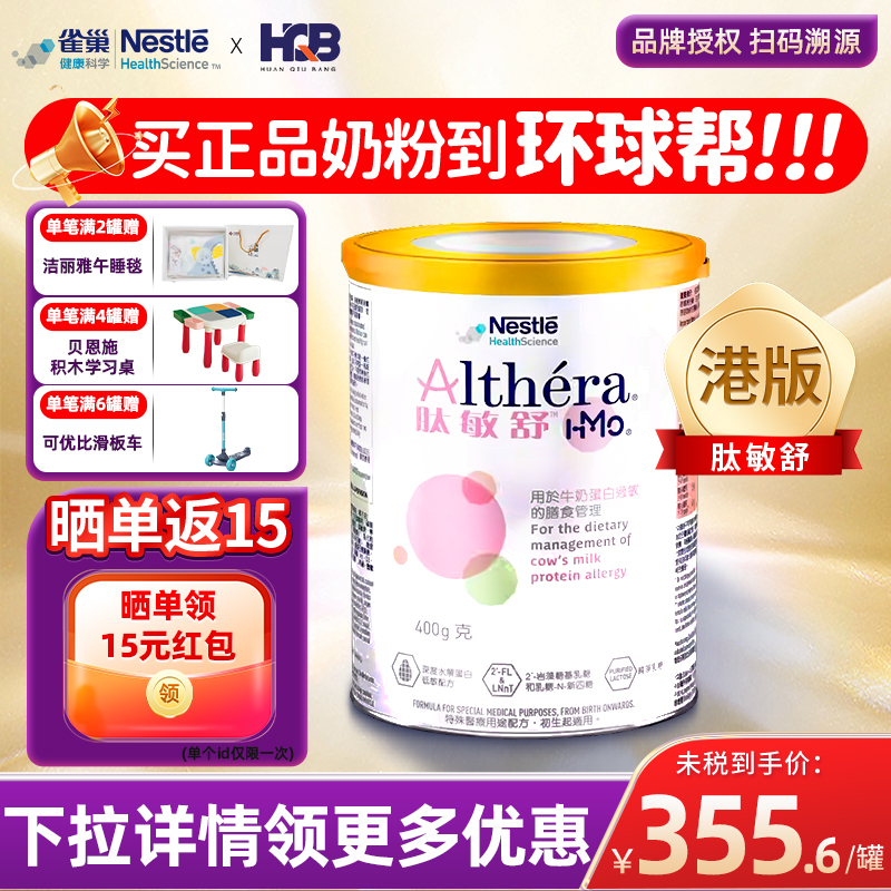 雀巢健康港版肽敏舒HMO含乳糖深度水解配方奶粉0-1岁400g/罐