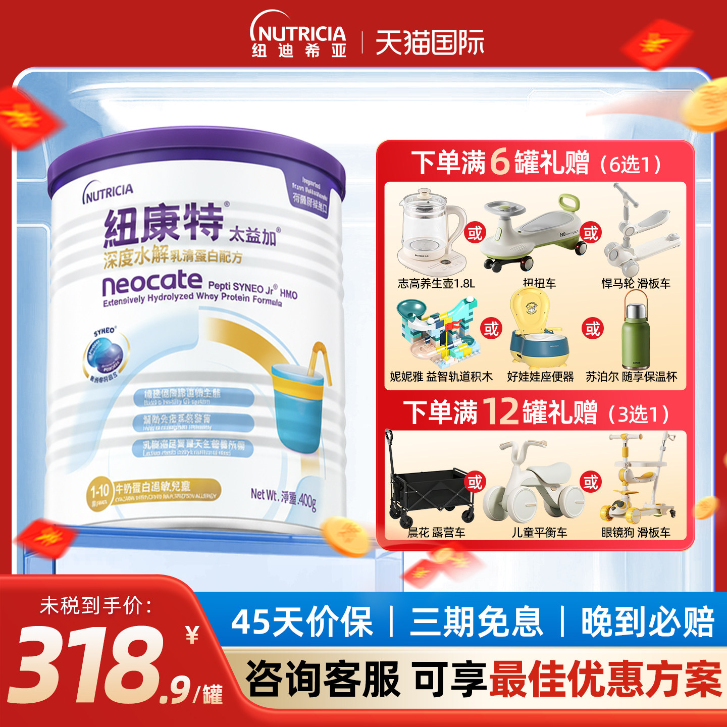 纽康特太益加含乳糖深度水解蛋白配方低敏配方奶粉1-10岁400g*1
