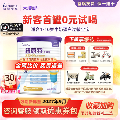 纽康特太益加深度水解奶粉[领券]