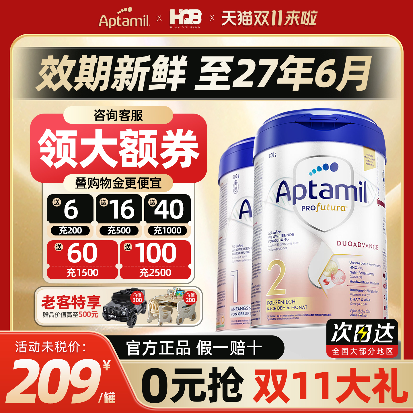 【官方正品】德国爱他美白金2段