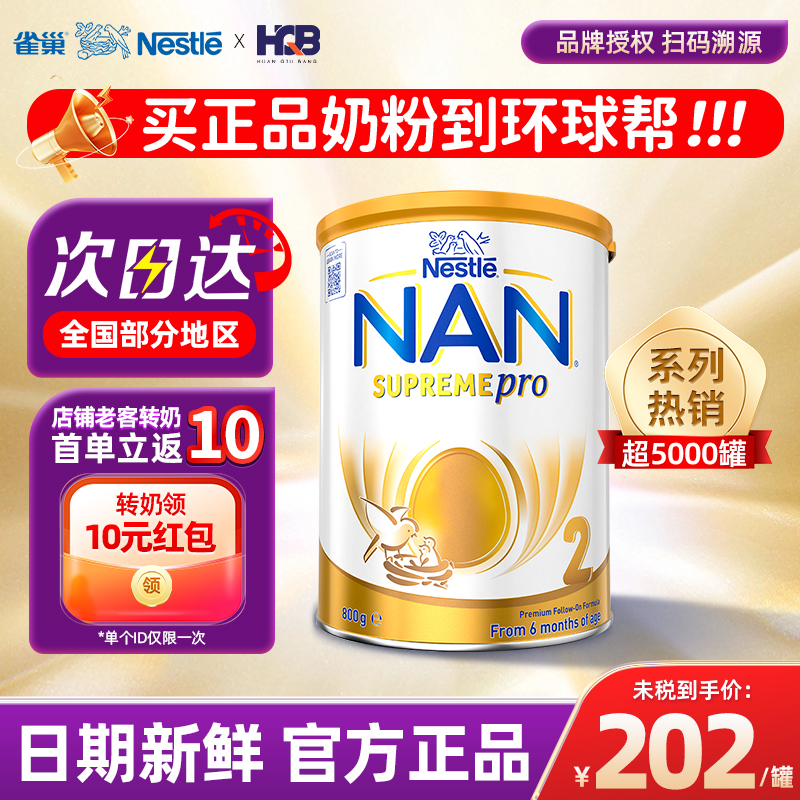 澳洲进口雀巢超级能恩2段适度半水解婴儿宝宝二段奶粉6-12月800g