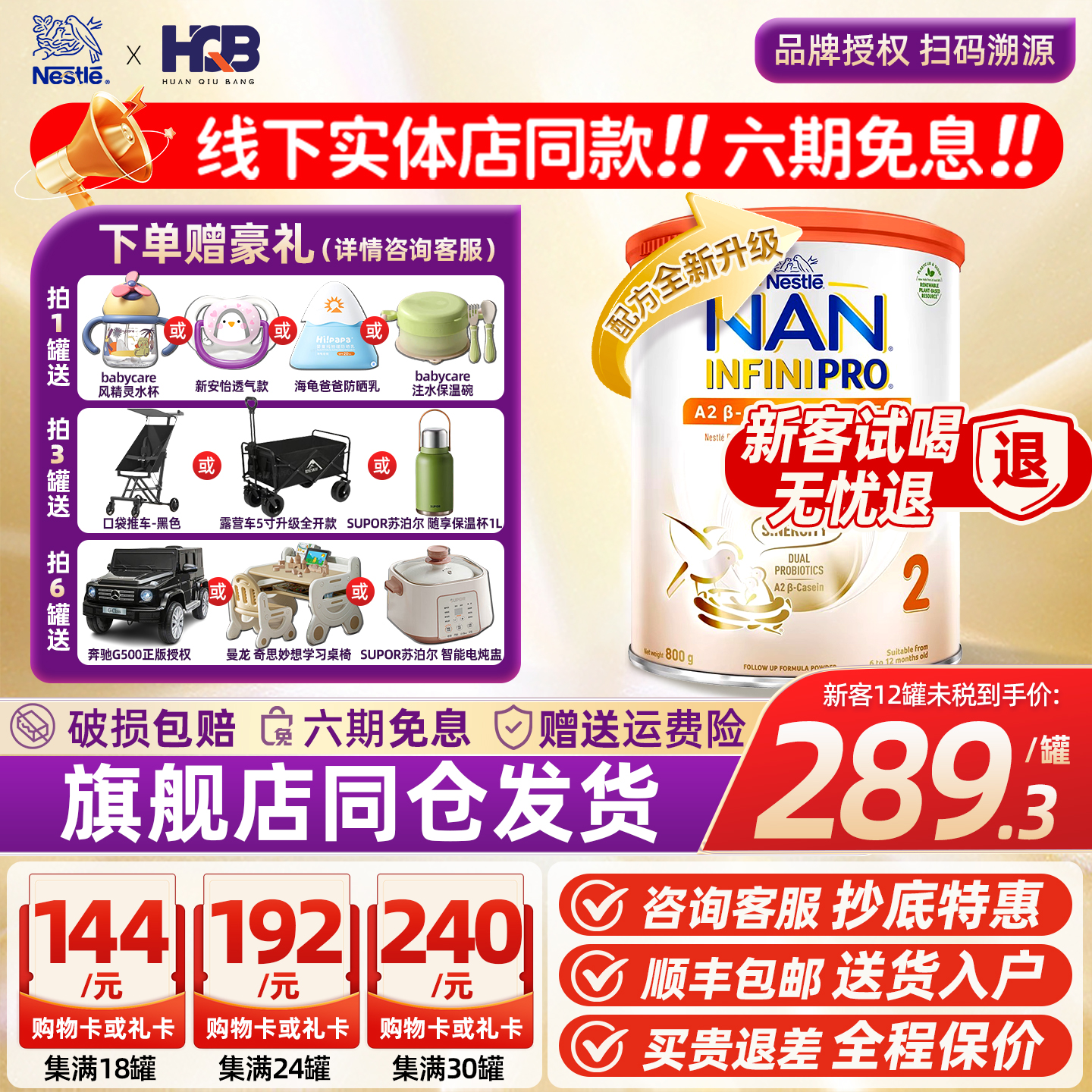 【官方旗舰店直发】全护a2二段