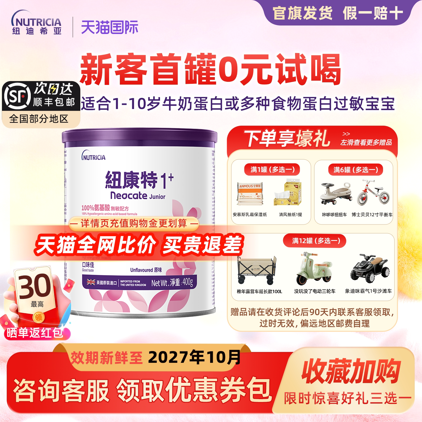 港版纽康特1+奶粉1加壹加 旗舰店正品无敏 氨基酸配方奶粉1岁以上