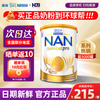雀巢超级能恩一段奶粉澳洲进口
