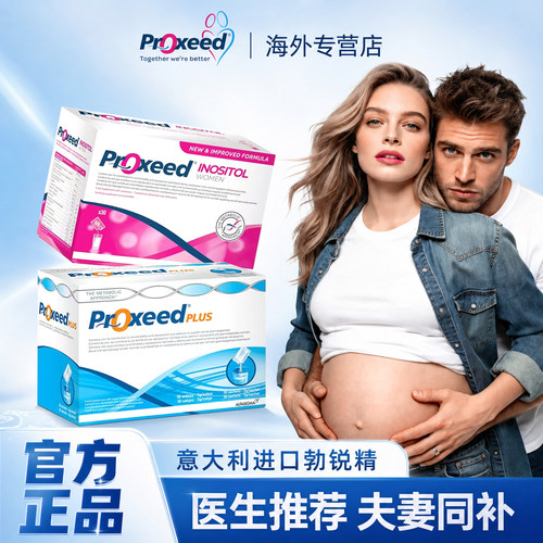 proxeed勃锐精男女版营养冲剂意大利原装进口PLUS提高活力叶酸女