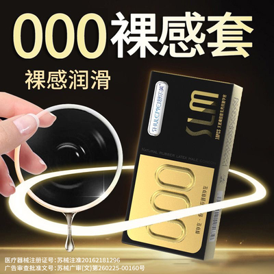 舒乐美旗舰隐形000轻奢超薄避孕套水润无感byt裸感男用正品套套