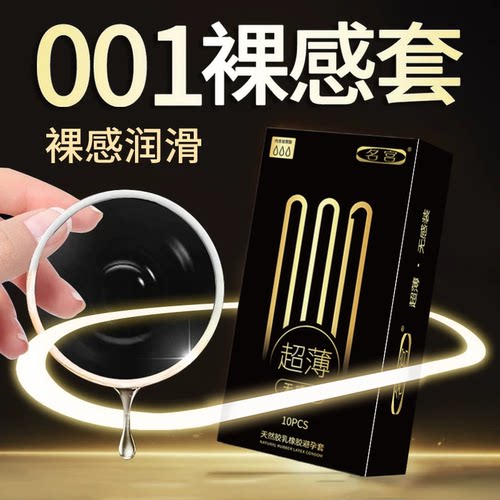 黑金001超薄裸感套水润无感SLM薄度之王