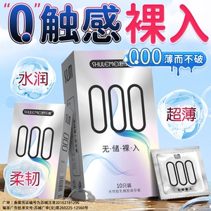 舒乐美官方旗舰店超薄持久玻尿酸避孕套无储裸入感安全套byt0013