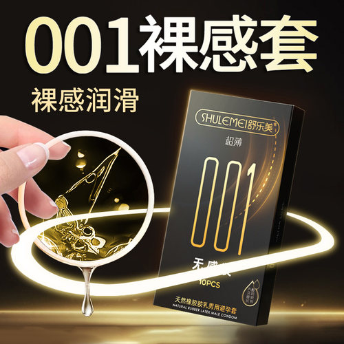 舒乐美001超薄玻尿酸水润避孕套tt安全套官方旗舰男byt