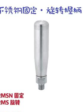 c-GRMSS不锈钢固定握柄c-GRMSN5/6/8/12旋转手柄GRMS5/6/8/10