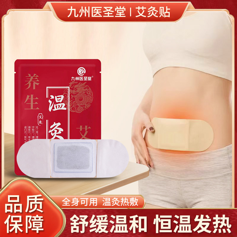 艾草温灸贴8-10h自发热保暖温宫