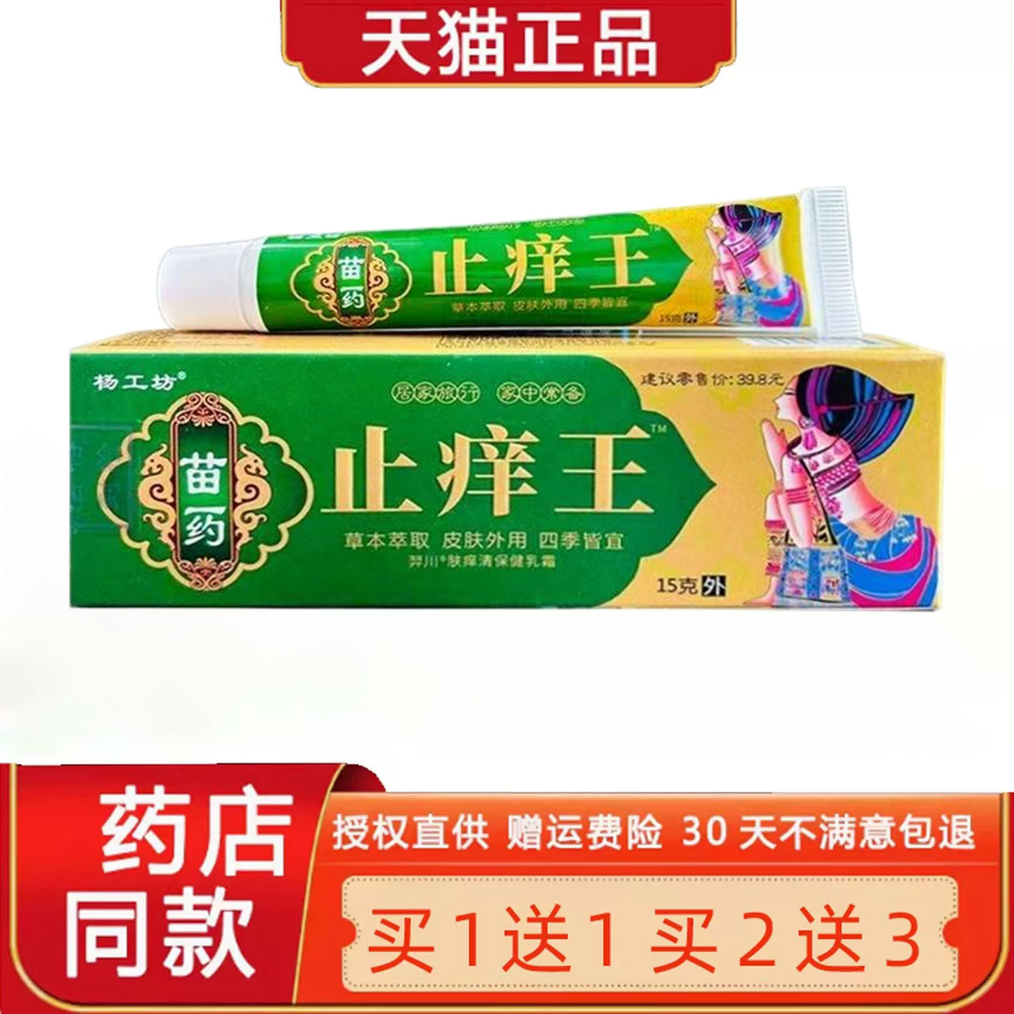 杨工坊止Y王正品乳膏全身皮肤外用菌抑止Y蚊虫叮咬软膏药房正品39
